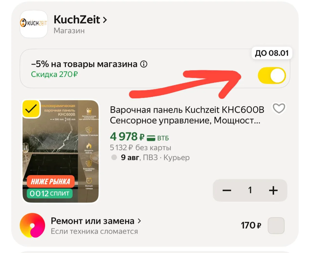 https://market.yandex.ru/cc/AW7cno?erid=5jtCeReNx12oajzgVKDEfQU