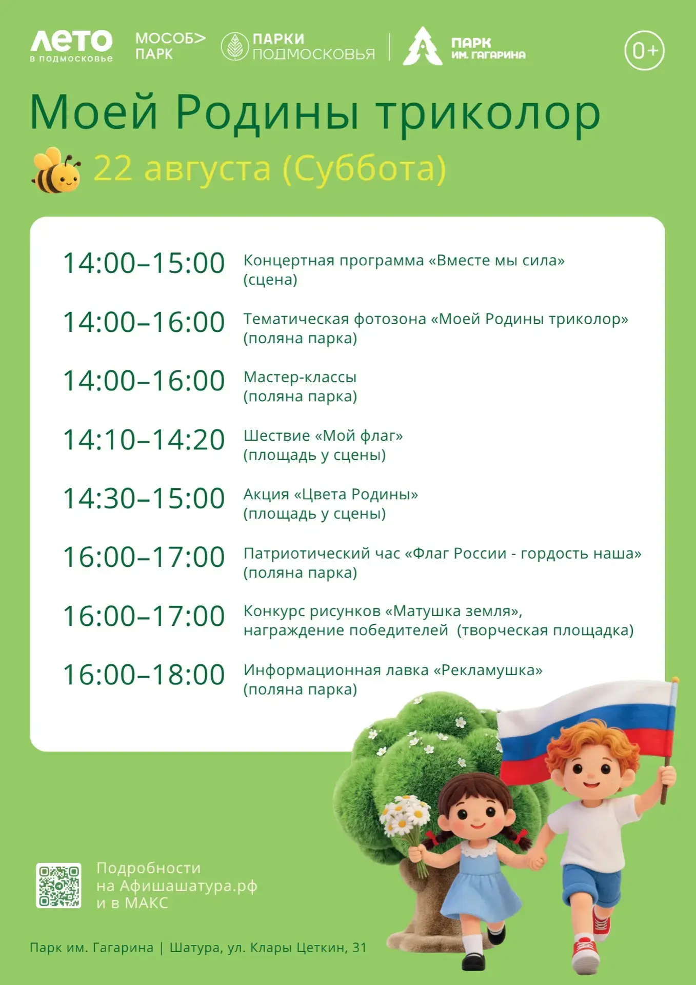 🇷🇺 Моей Родины — триколор!
