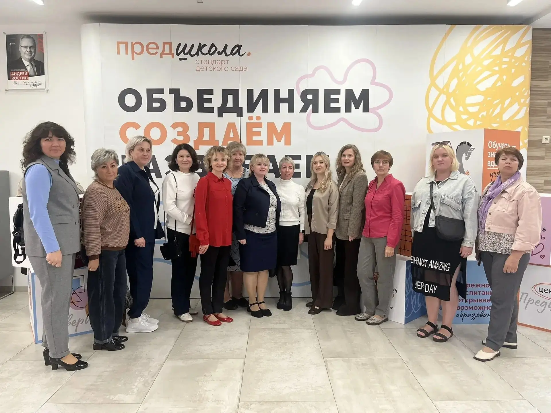 👩‍🏫Форум педагогов Подмосковья. Предшкола: стандарт детского сада.