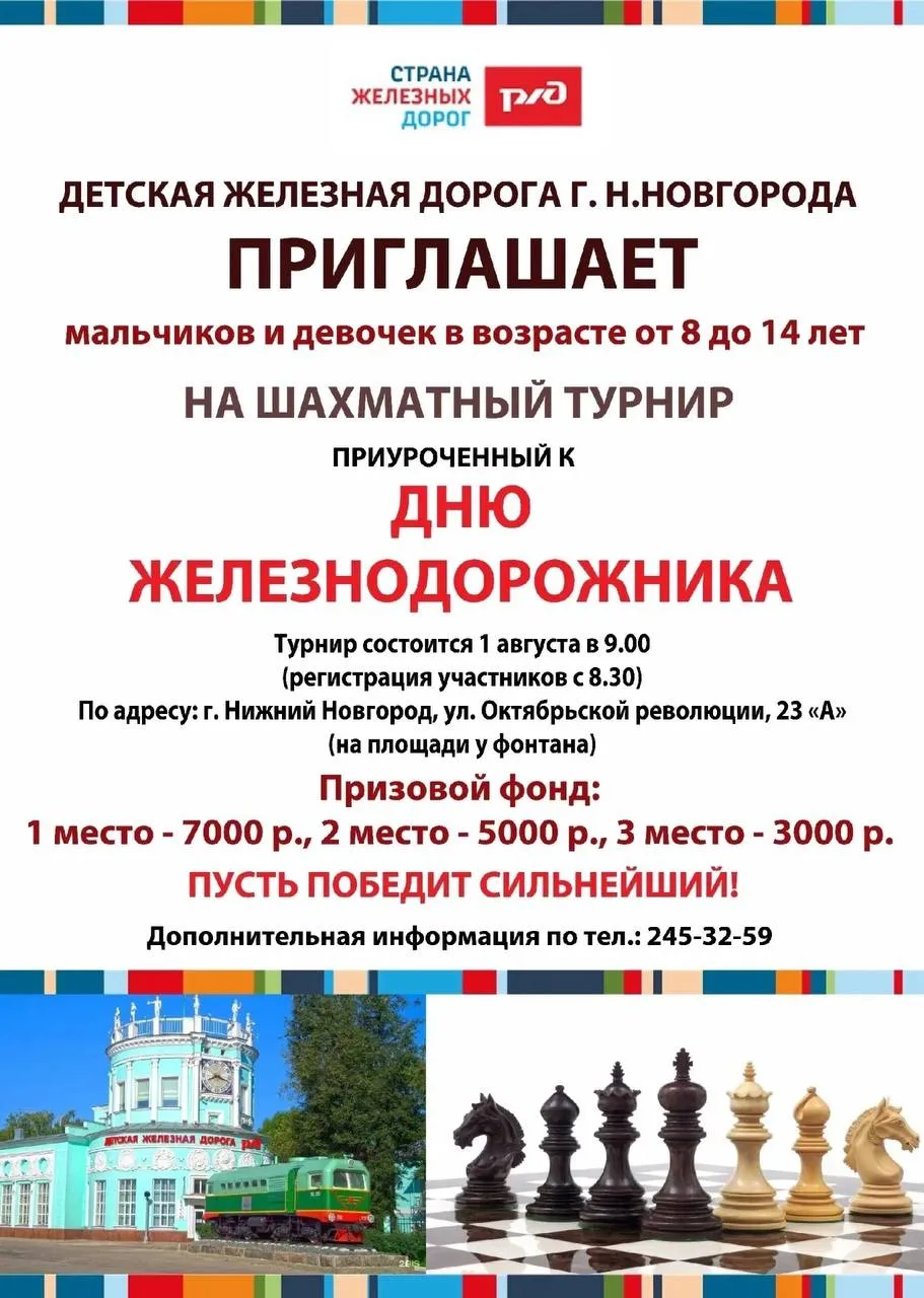 Шахматный турнир в День железнодорожника

1 августа на площади у фонтана на Октябрьской революции со