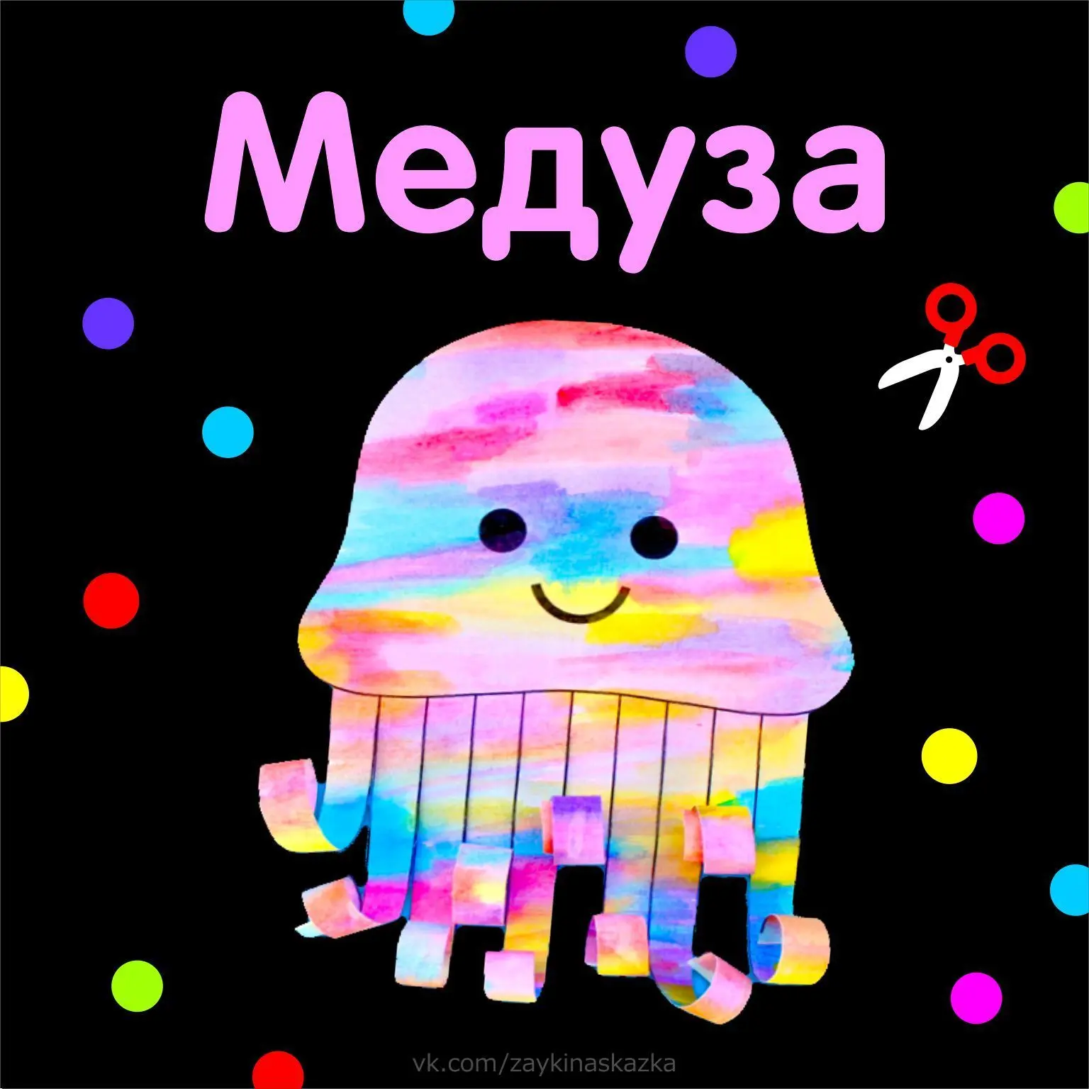 Акварельная медуза