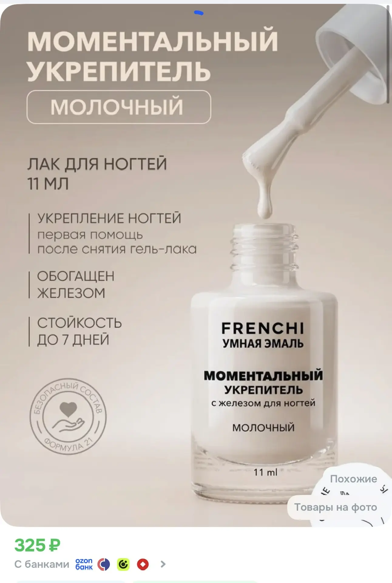 Моментальный укрепитель для ослабленных ногтей, особенно после гель лака