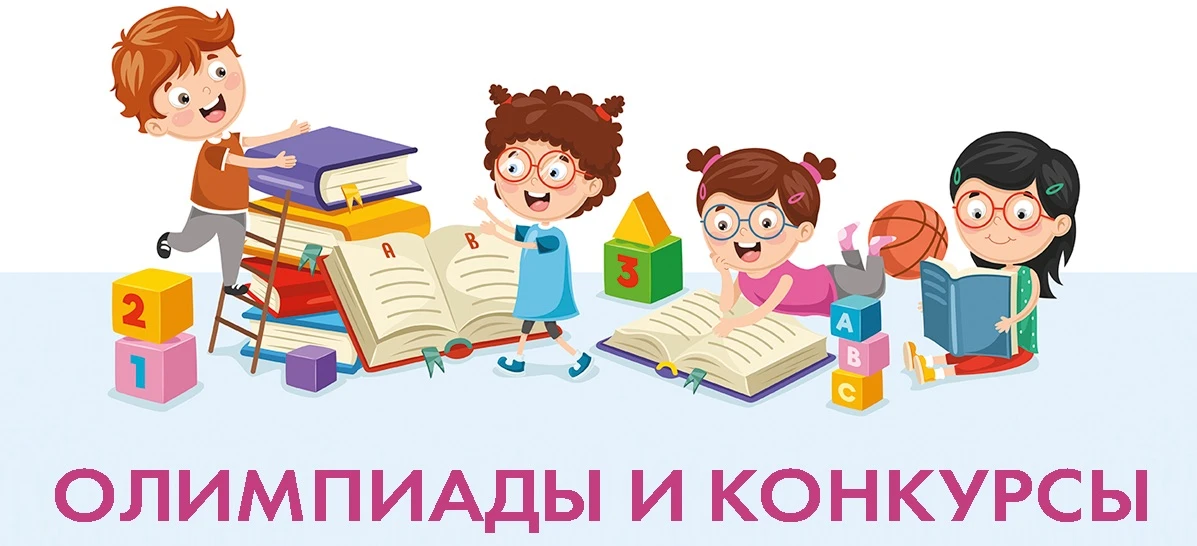 Олимпиада по рисунку для школьников
Дорогие родители, Идет прием заявок на участие в Олимпиаде по ри