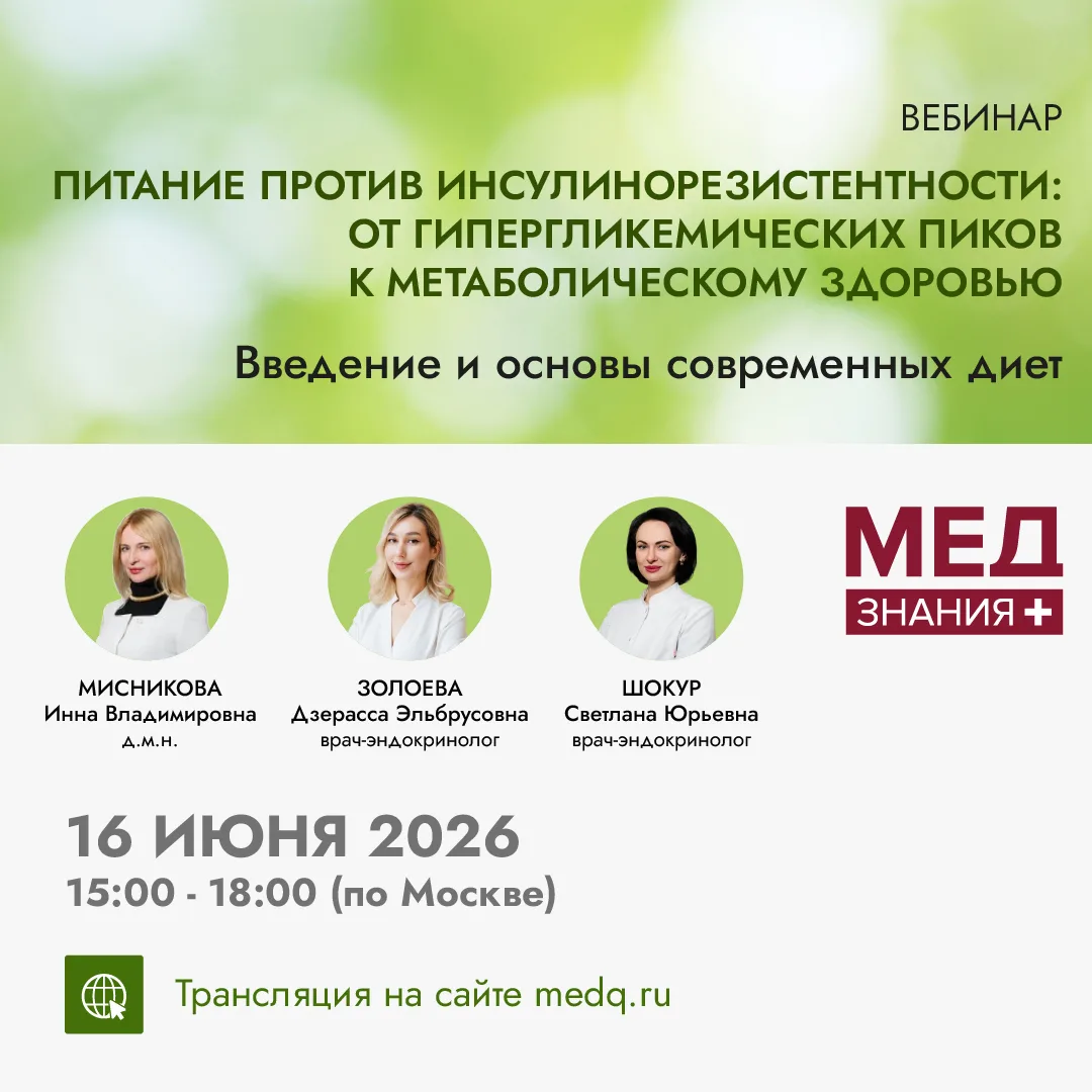 Уже через час!

Первый день комплексной образовательной программы. Питание против инсулинорезистен