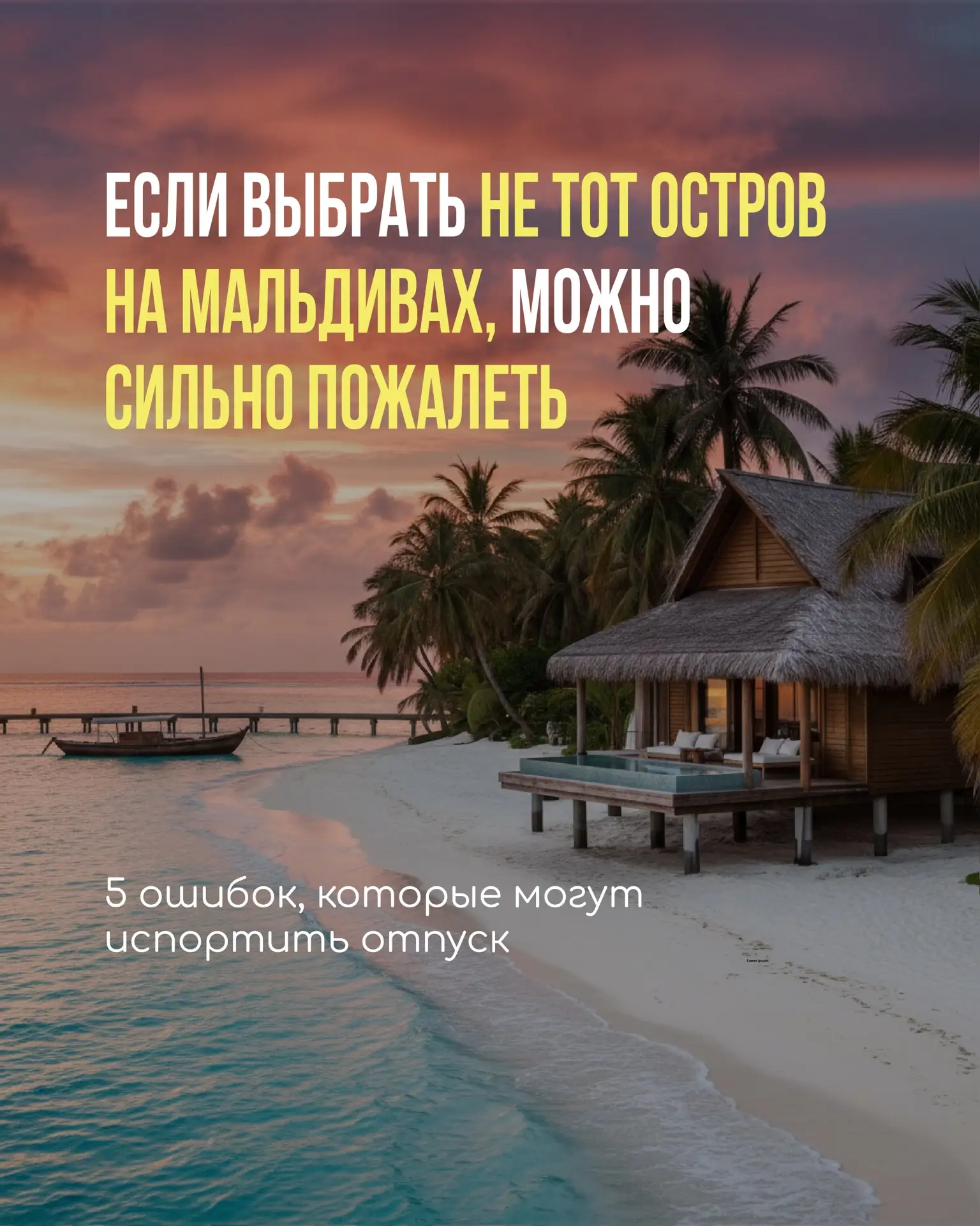🇲🇻ЕСЛИ ВЫБРАТЬ НЕ ТОТ ОСТРОВ НА МАЛЬДИВАХ, МОЖНО СИЛЬНО ПОЖАЛЕТЬ