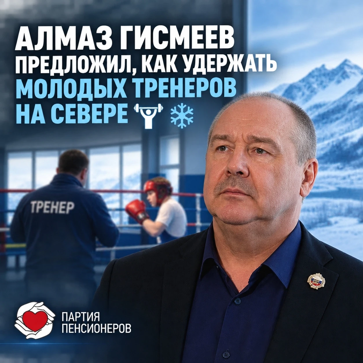 Алмаз Гисмеев предложил, как удержать молодых тренеров на Севере 🏋‍♂