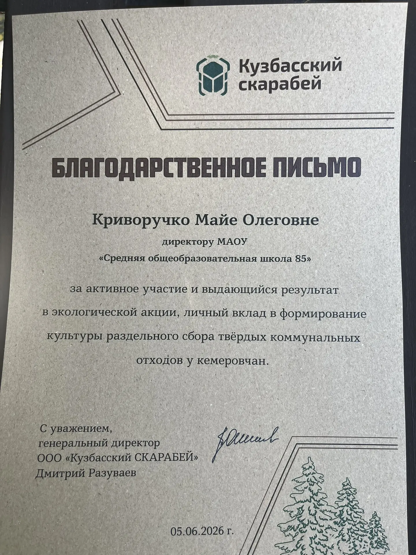 🎉 Наша школа – в пятёрке лучших!

МАОУ «СОШ №85» заняла 2-е место в городской экологической акции п
