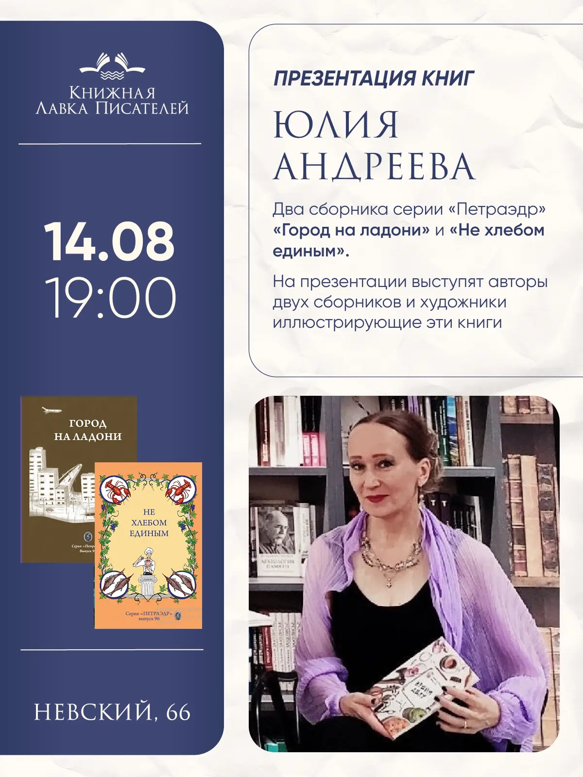 Мероприятия в Книжной лавке писателей