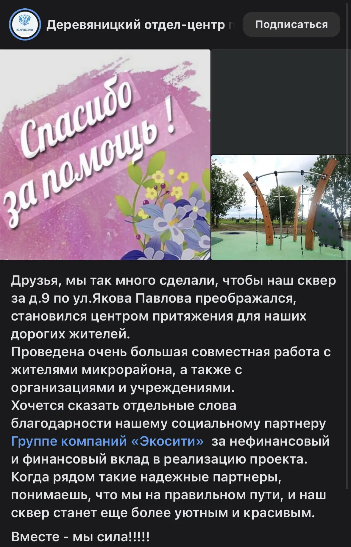 Вместе мы действительно сильнее! Помощь в реализации таких проектов - наш вклад в разви...