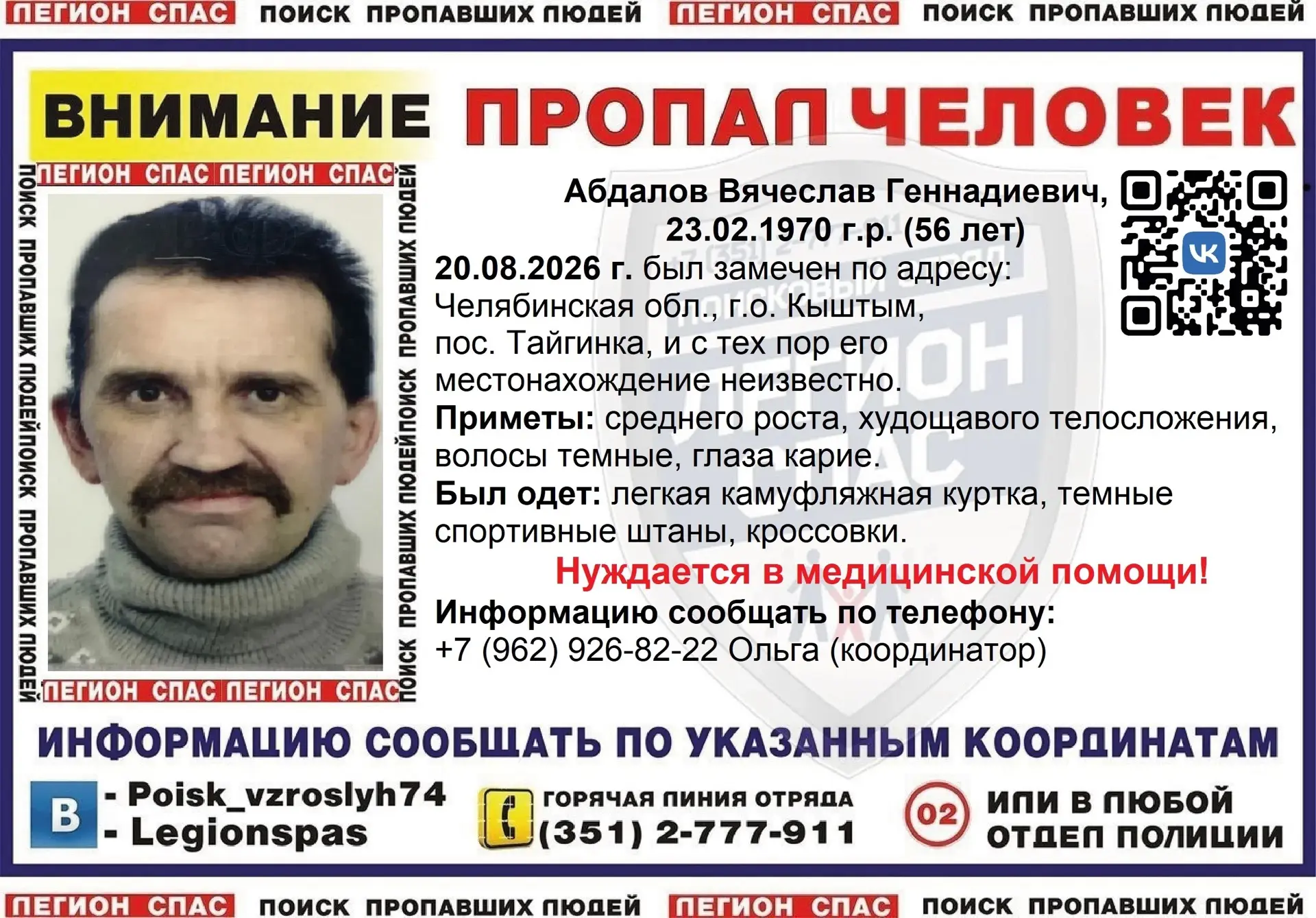 Абдалов Вячеслав Геннадиевич, 23.02.1970 г.р. (56 лет)