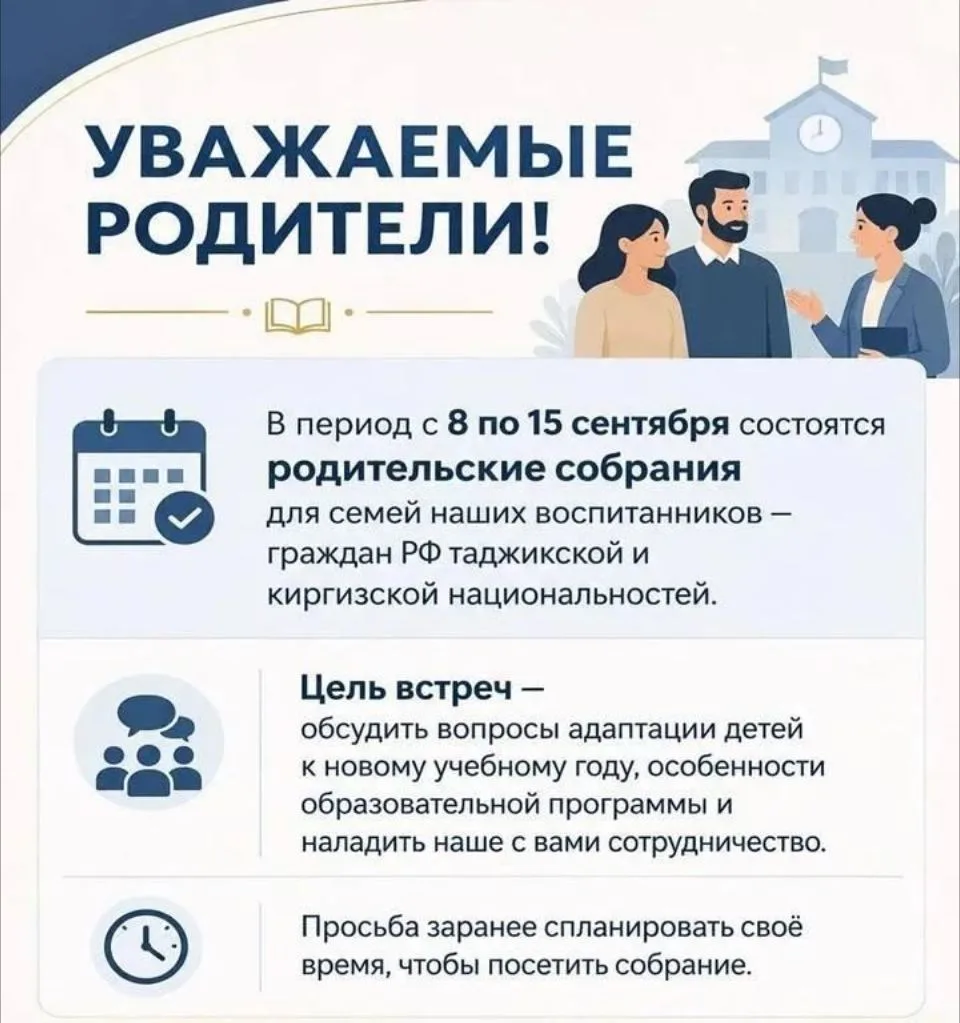 💥#ДляРодителей!! Родителей (законных представителей), граждан РФ таджикской и киргизск...