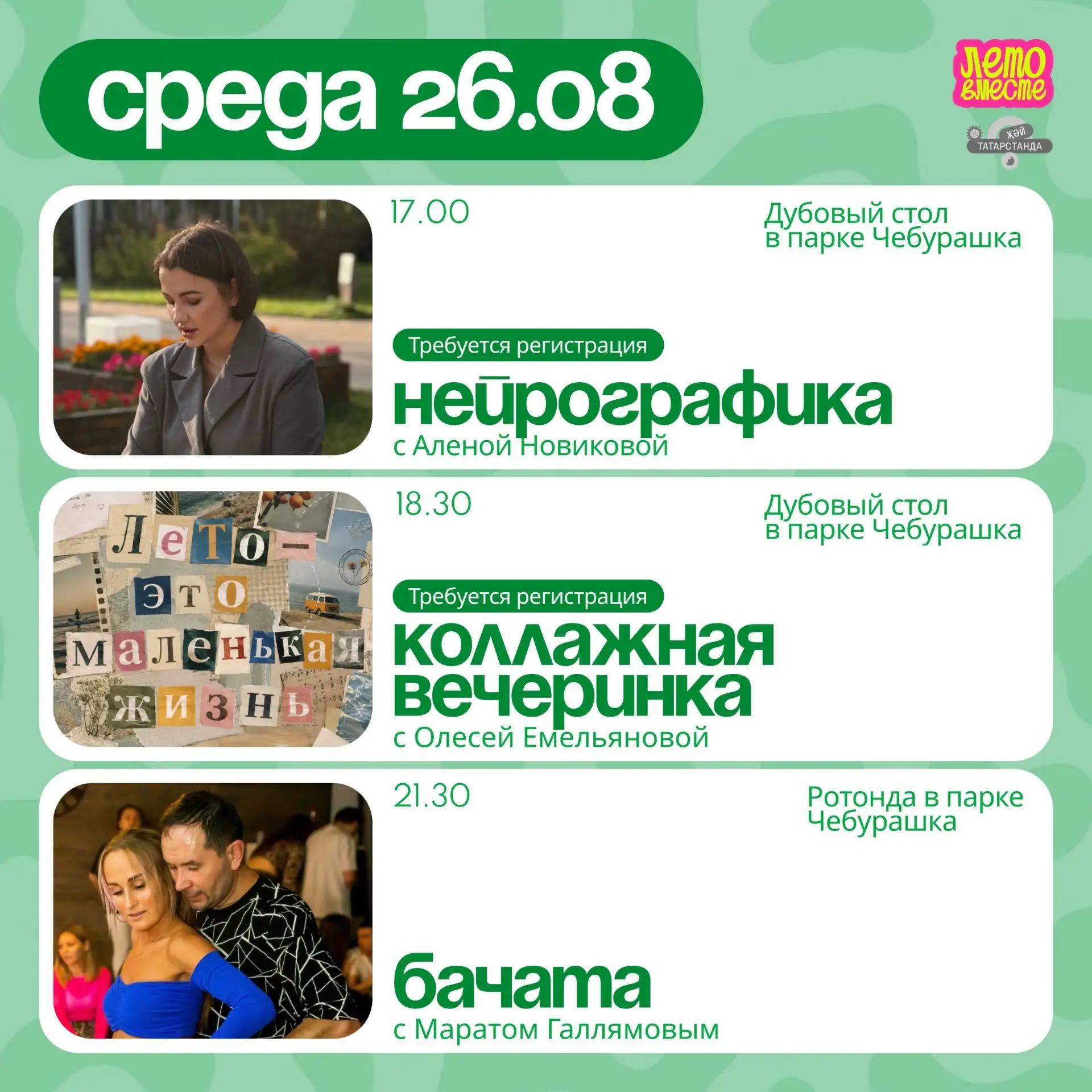 🌿 Афиша среды