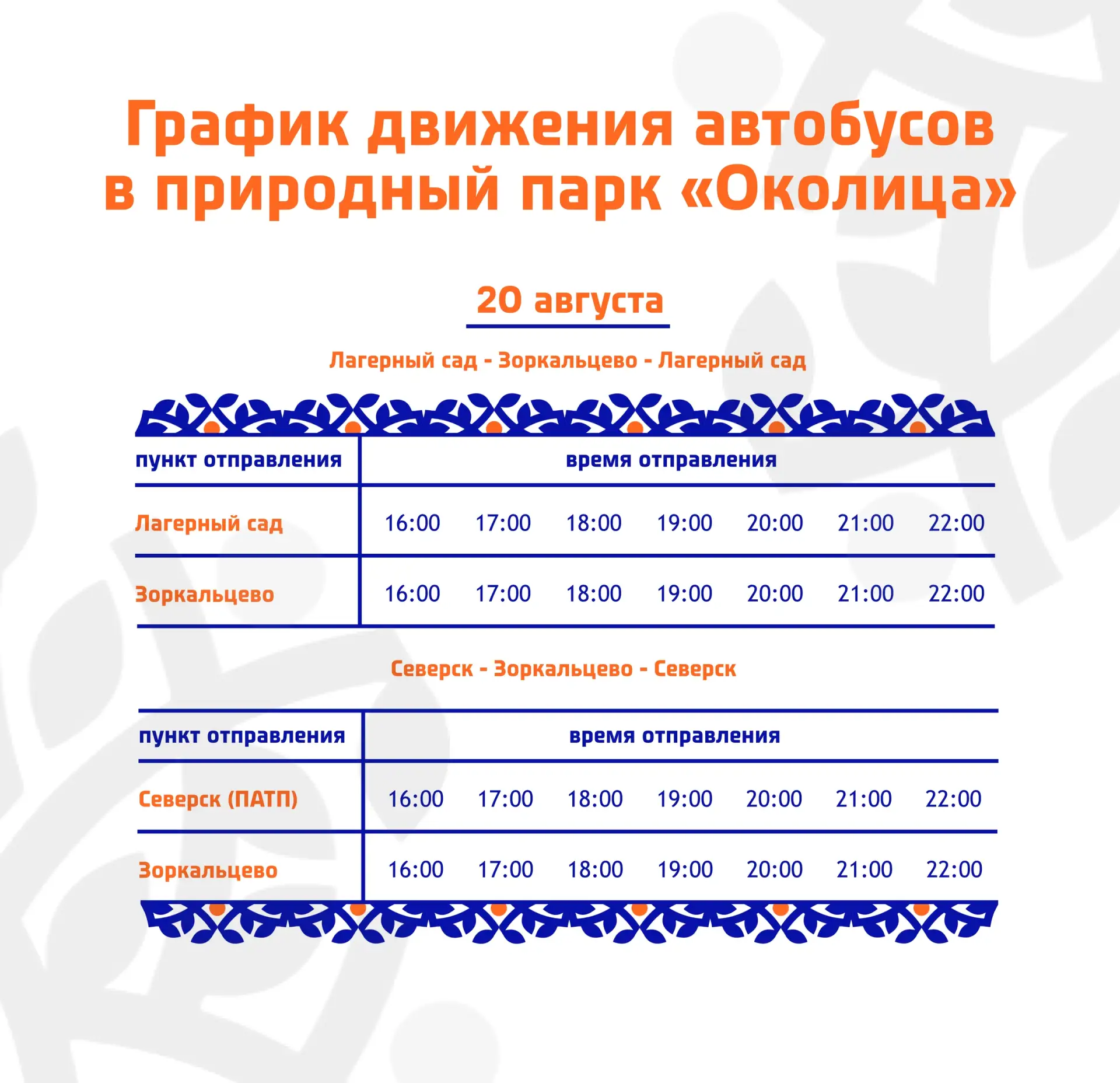 Подробный гид по общественному транспорту и схеме движения для гостей «Праздника Топора»