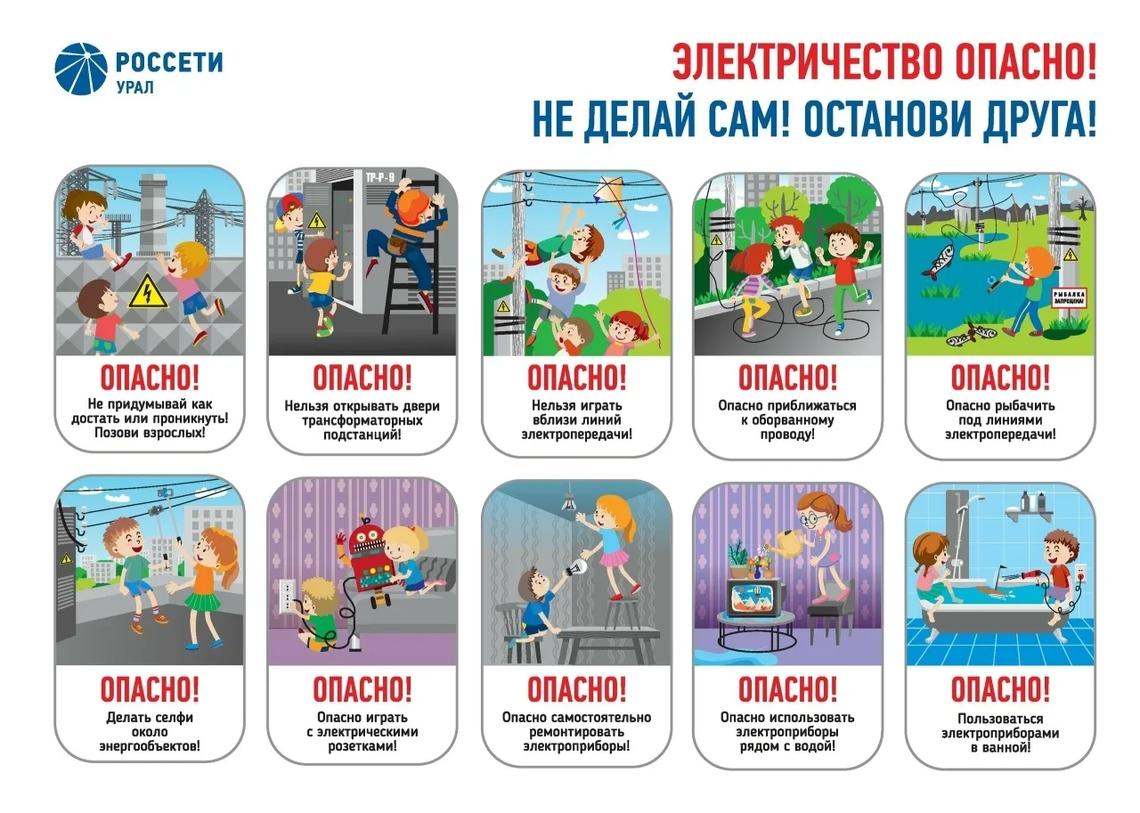 ЭЛЕКТРИЧЕСТВО ОПАСНО! НЕ ДЕЛАЙ САМ! ОСТАНОВИ ДРУГА!⚡