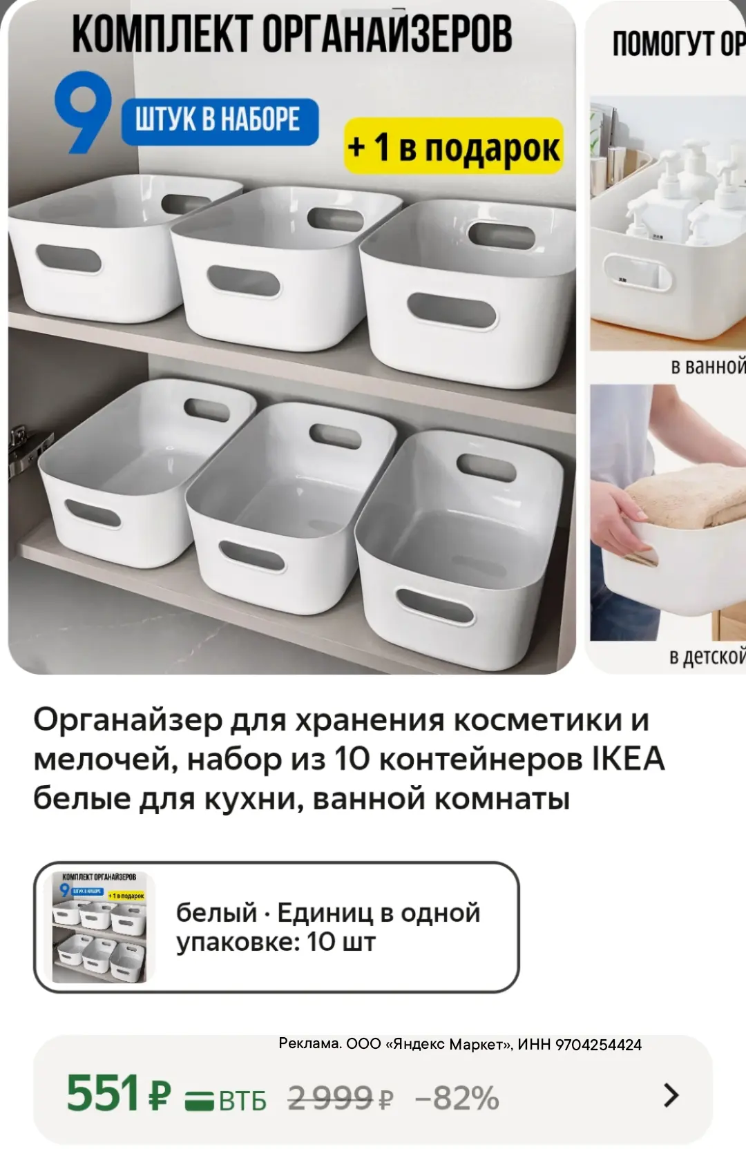 Снова в наличии органайзеры Икеа по 55₽🔥