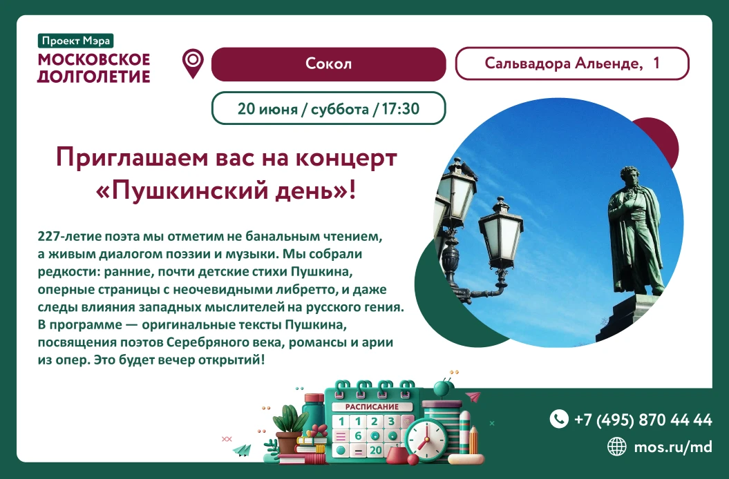 ПУШКИНСКИЙ ДЕНЬ 🎵📝

Мы приглашаем вас на удивительный вечер, где воздух наполнится бессмертной поэ