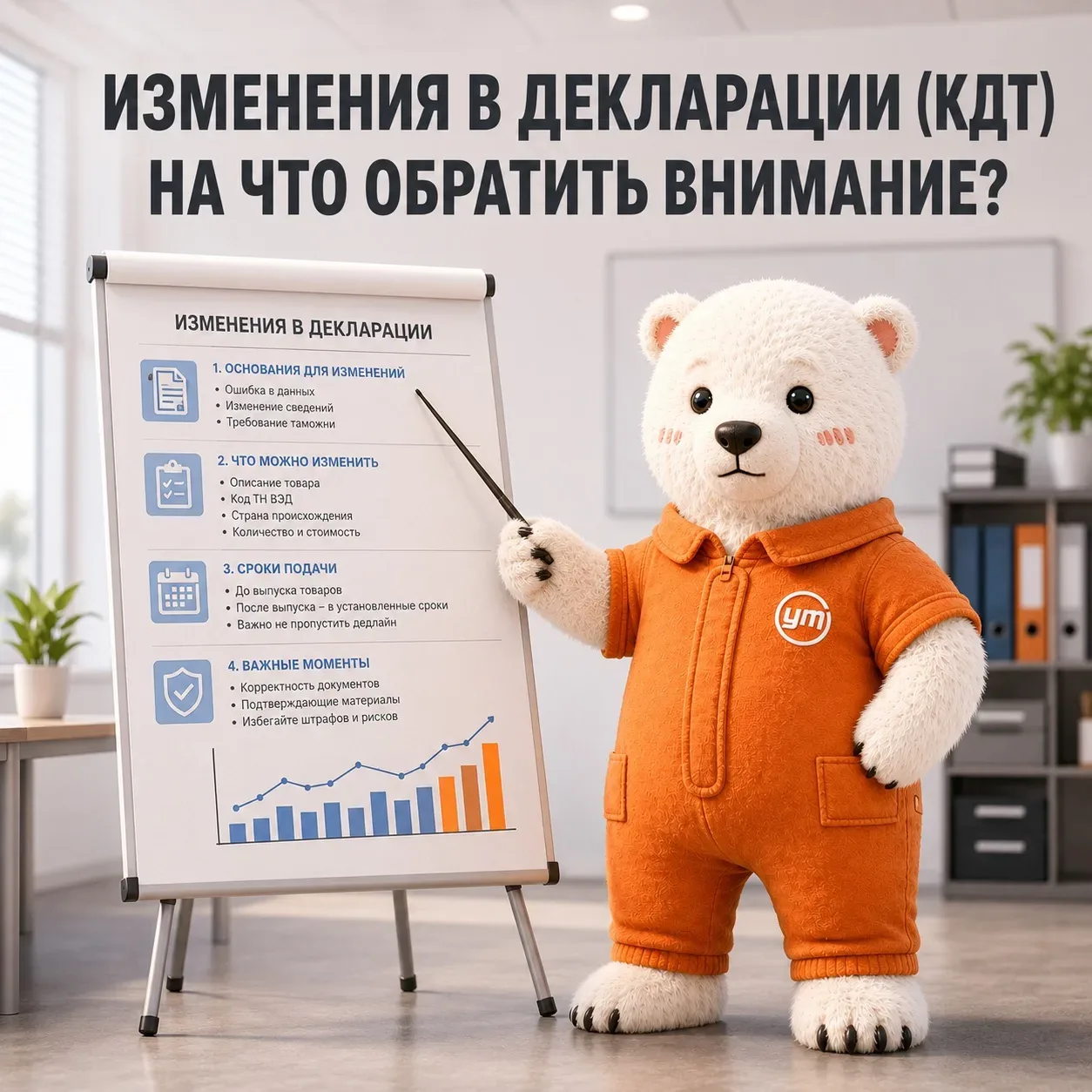 Коротко о важном для тех, кто подает корректировки деклараций после выпуска товаров.