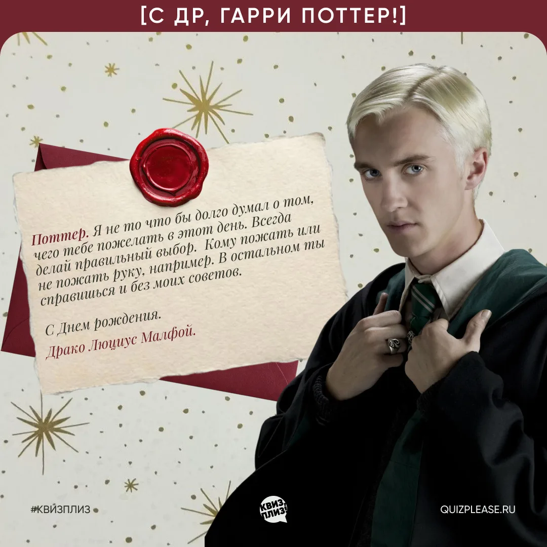 Сегодня у Гарри Поттера день рождения!
