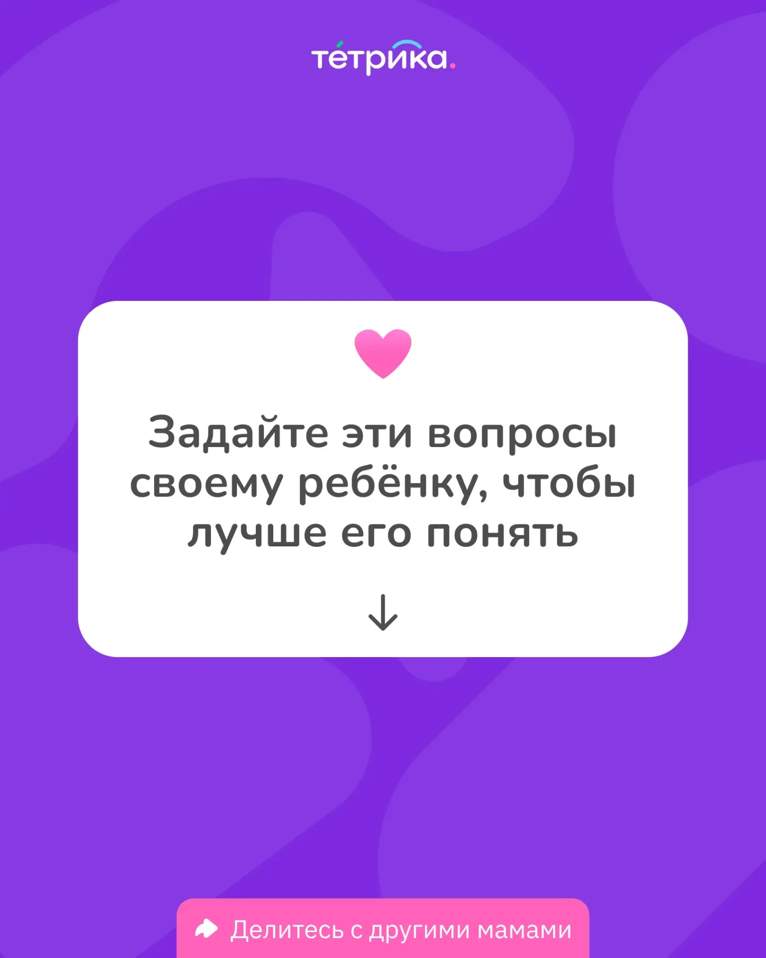 Почему ребёнок не хочет с вами разговаривать? 😔