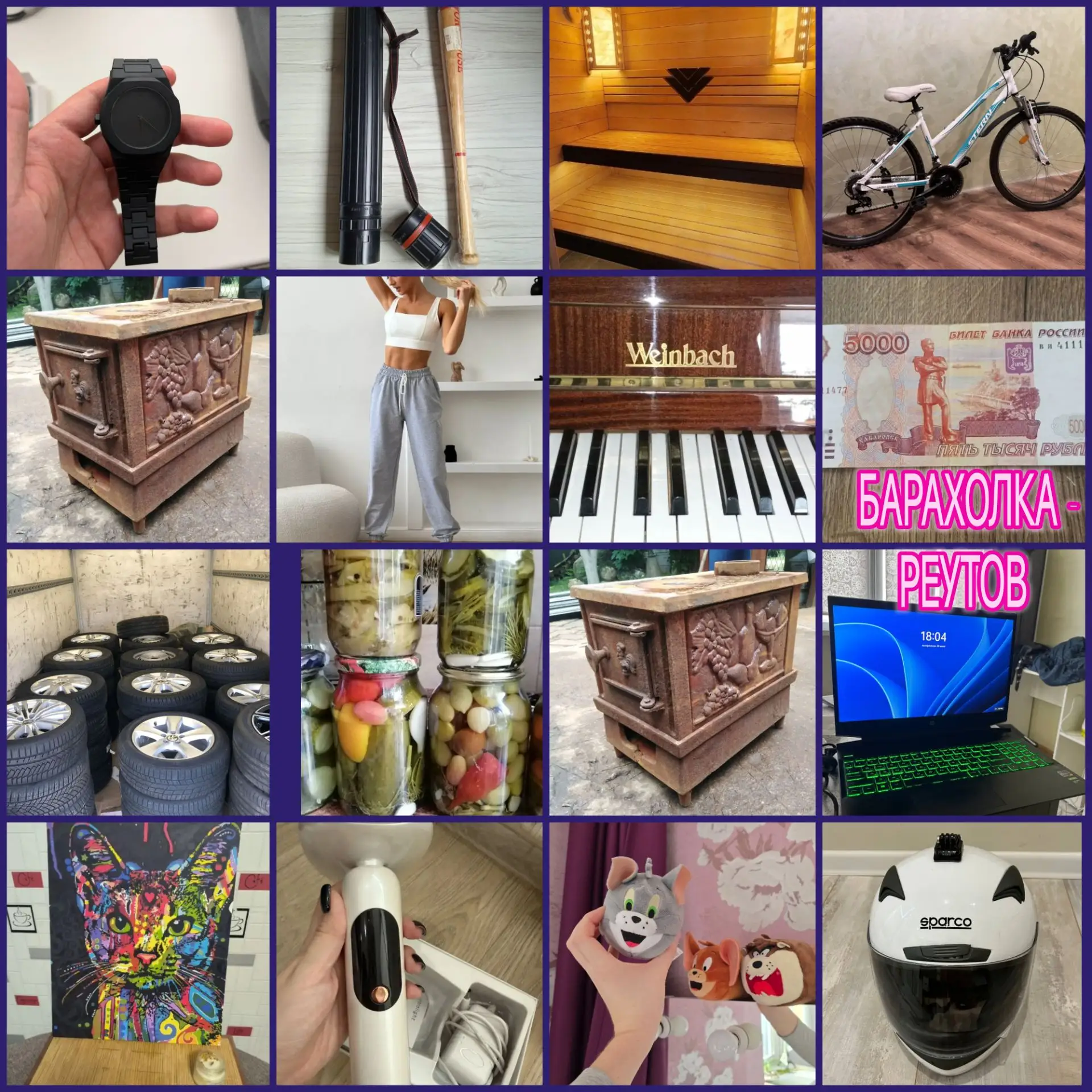 🛍 Барахолка - Реутов
