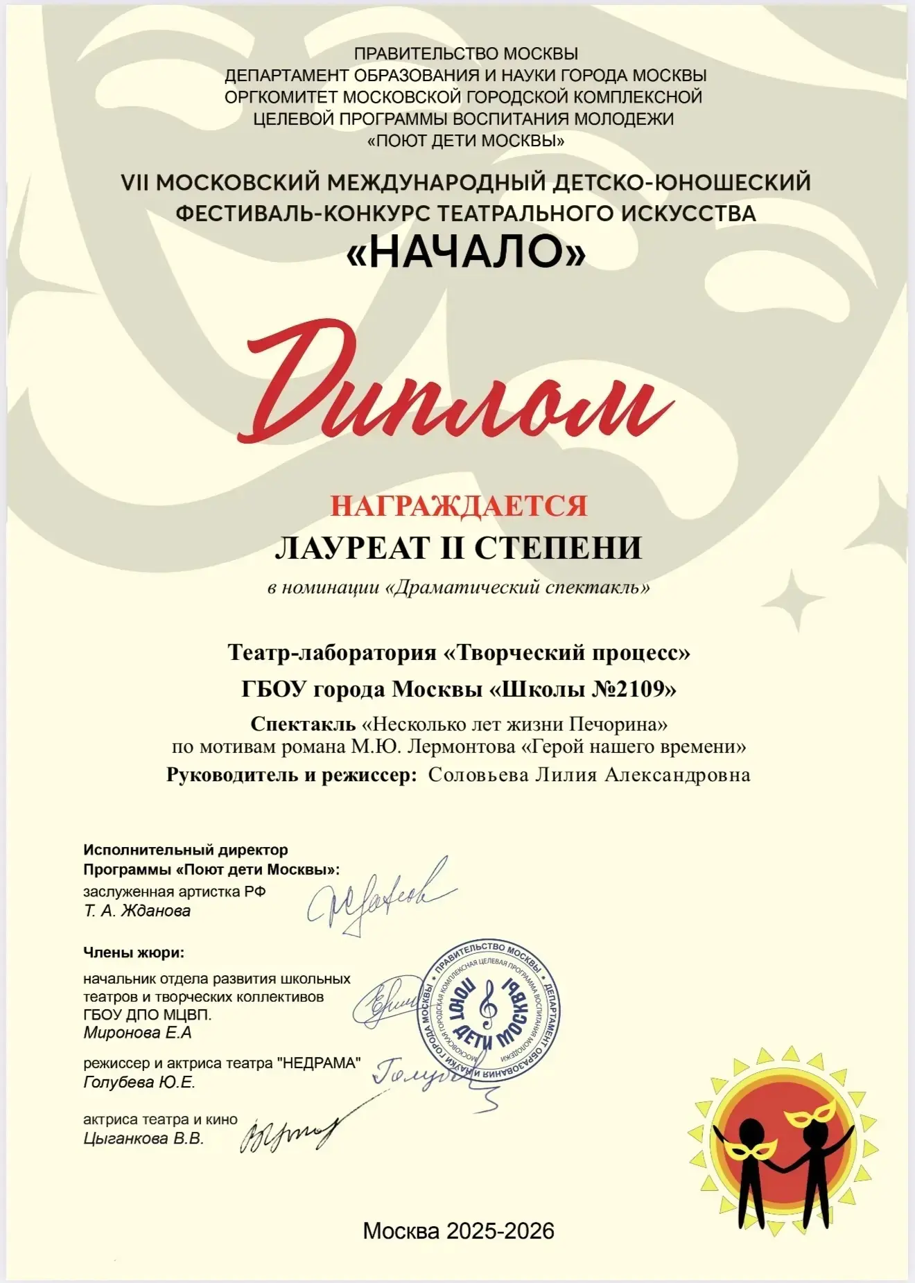 🏆 НАШЕ «НАЧАЛО» — ЭТО ПОБЕДА!  Спектакль «Несколько дней из жизни Печорина» нашего школьного театра-