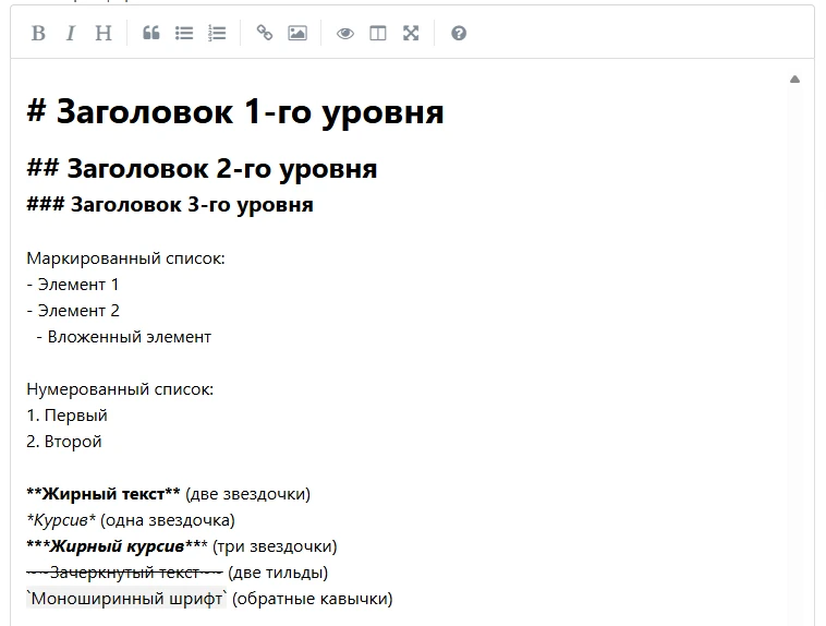 С активным внедрением ИИ элементов возникла необходимость обрабатывать формат markdown.
