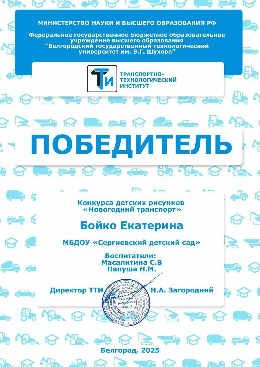 Белгородских Государственных Технологический Университет имени В. Г. Шухова провел конкурс детских р