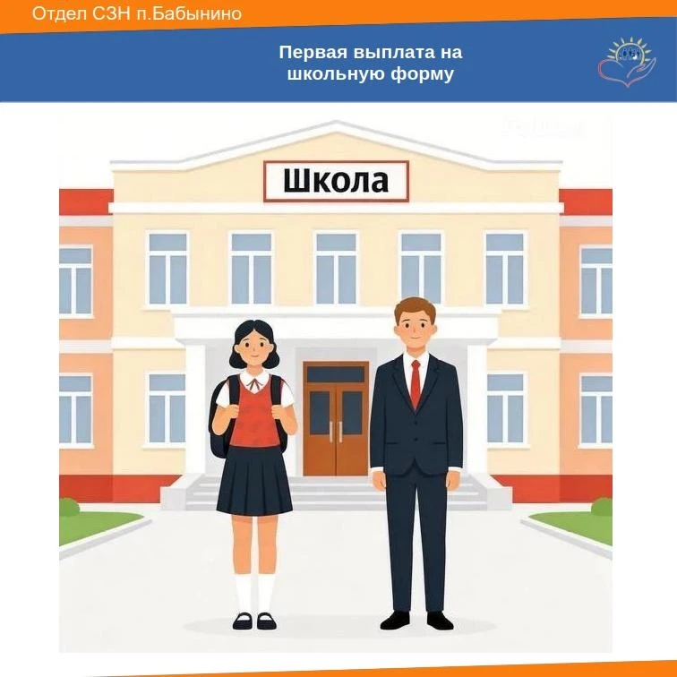 Сегодня произвели первую выплату многодетным семьям на приобретение школьной и спортивн...
