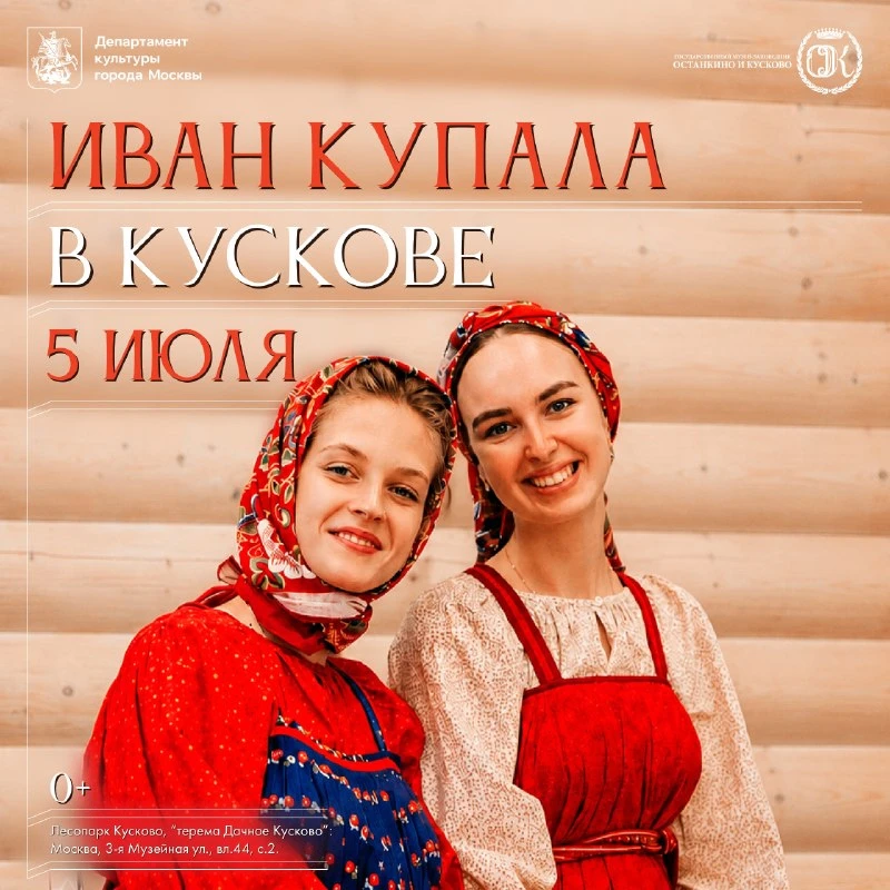 ️⚡️⚡️Бесплатные мероприятия ко дню Ивана Купала!