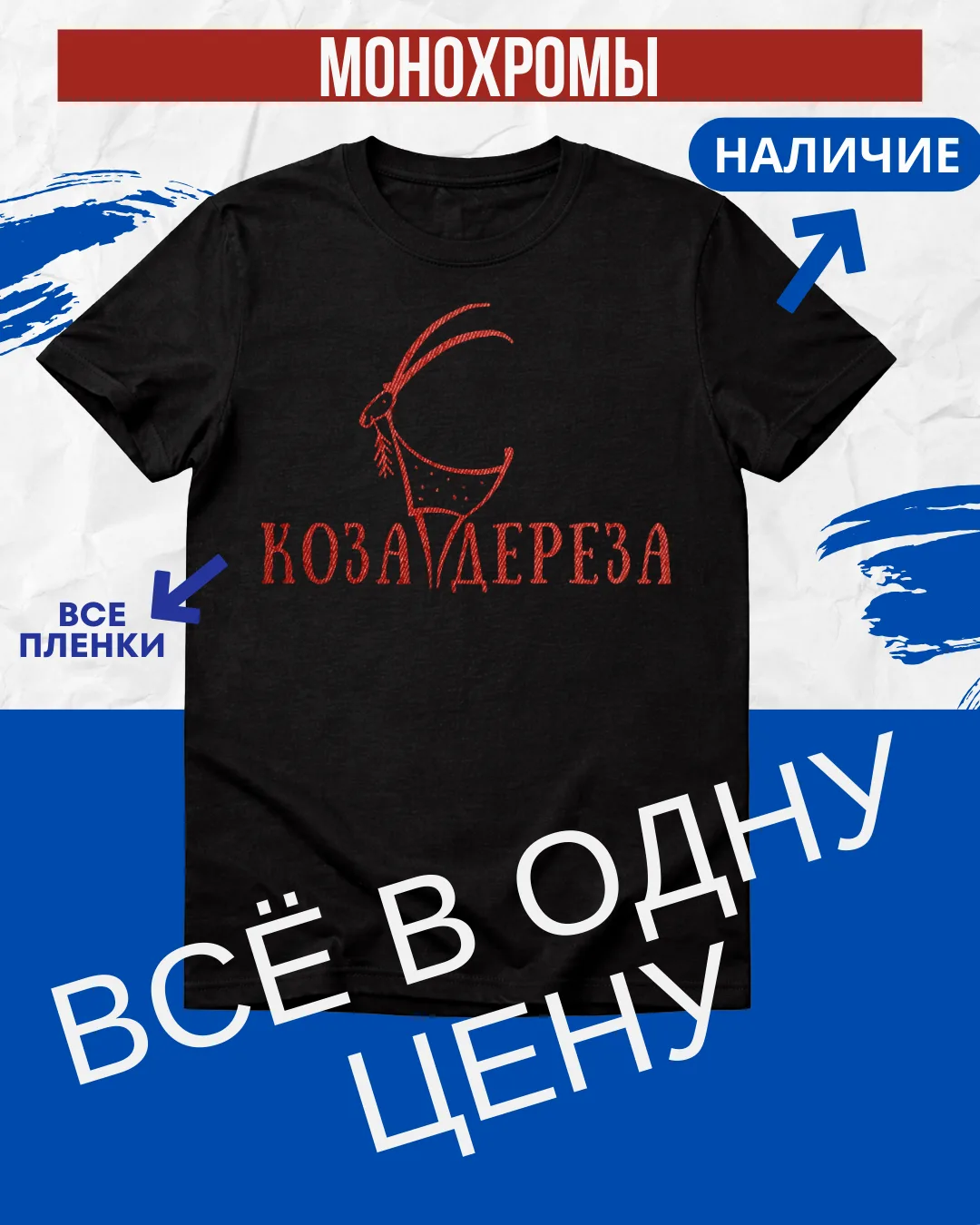 Открыли распродажу монохромных термонаклеек!