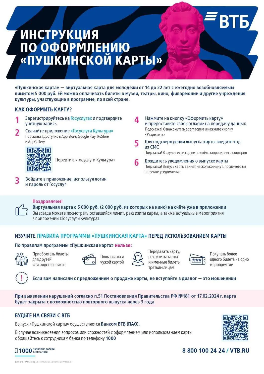 ❗️Напомним, в 2026 году необходимо переоформить «Пушкинскую карту». Сделать это можно в мобильном пр