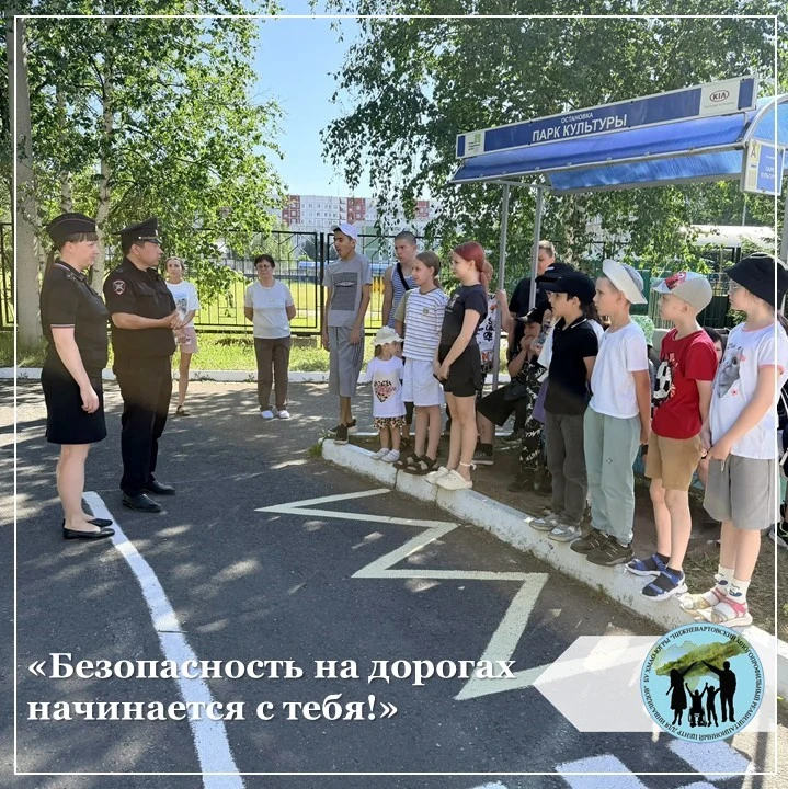 «Безопасность на дорогах начинается с тебя!»

В летнем оздоровительном лагере отделения социальной р