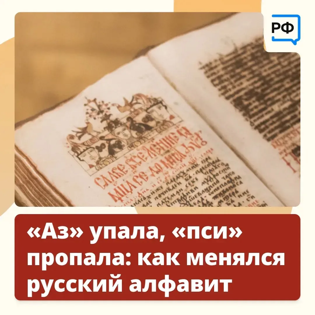 👉 Изначально в кириллице было более 40 букв. А сейчас — 33.