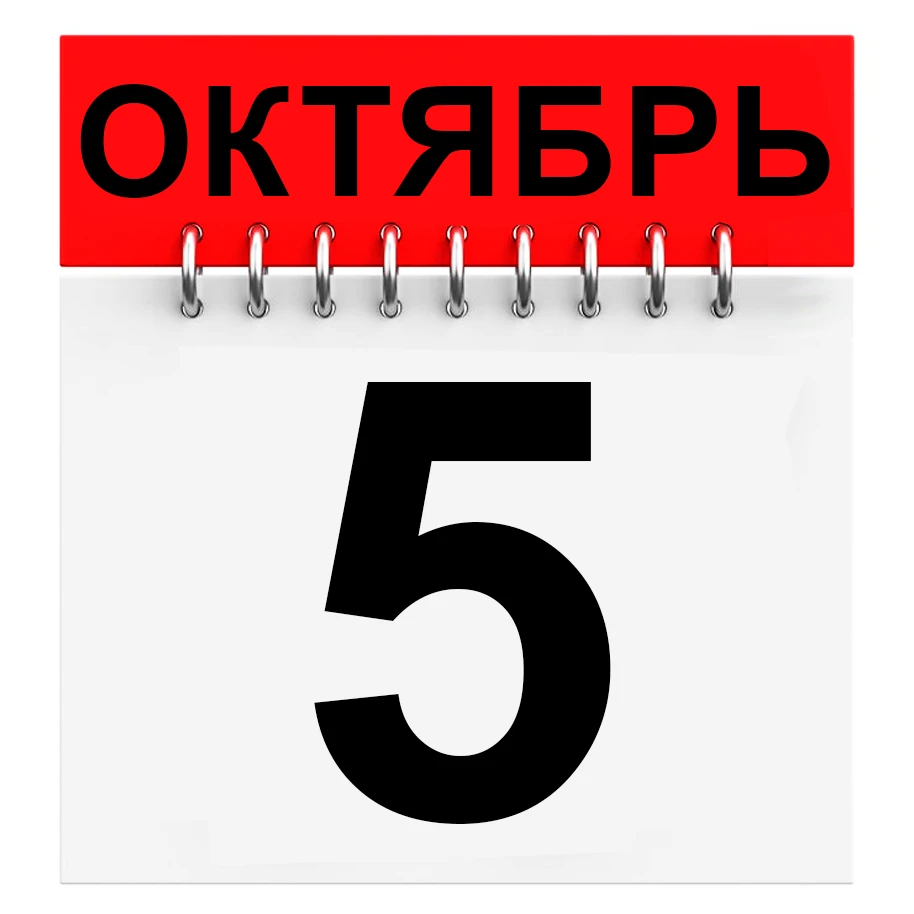 ПРАЗДНИКИ И ДНИ