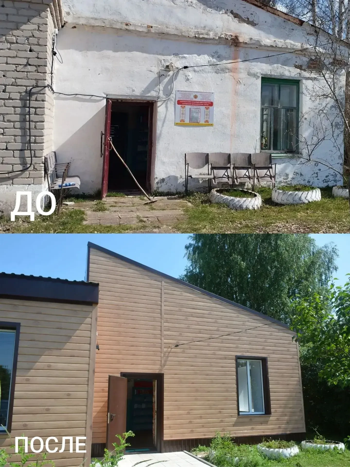 🎉 Друзья, у нас отличная новость!

В Чарклинском сельском клубе состоялась приемка работ по двум ва