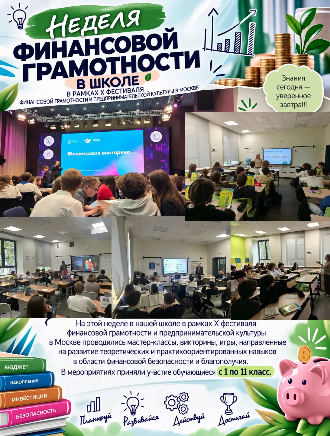 💼 Финансовая грамотность — важный навык для будущего!