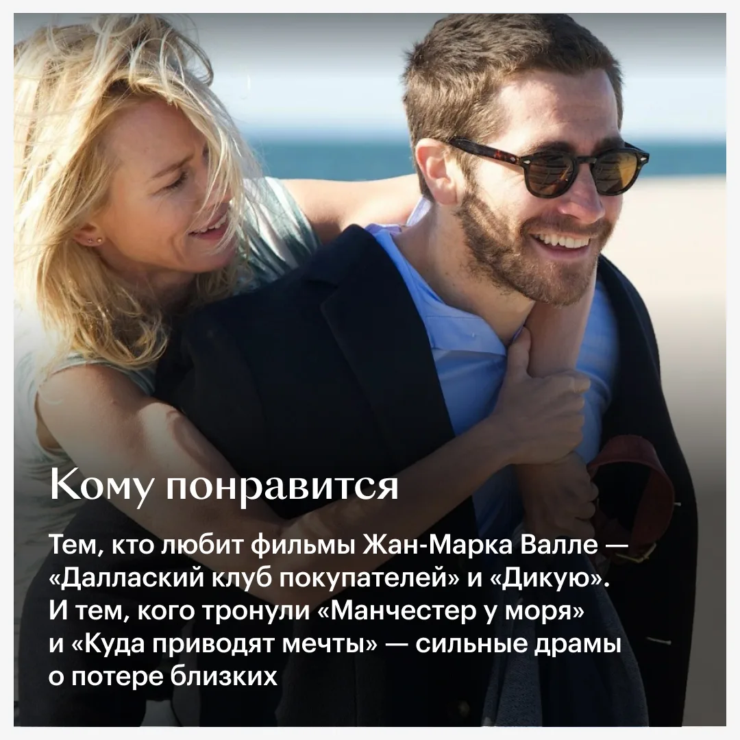 Джейка Джилленхола и там, и тут показывают! Как так вышло? Это все наш #ФильмНаВыходные — «Разрушени
