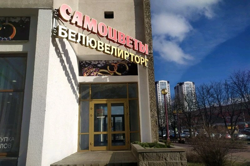 54 украшения на 400 тыс.: новые подробности о краже в минской ювелирке