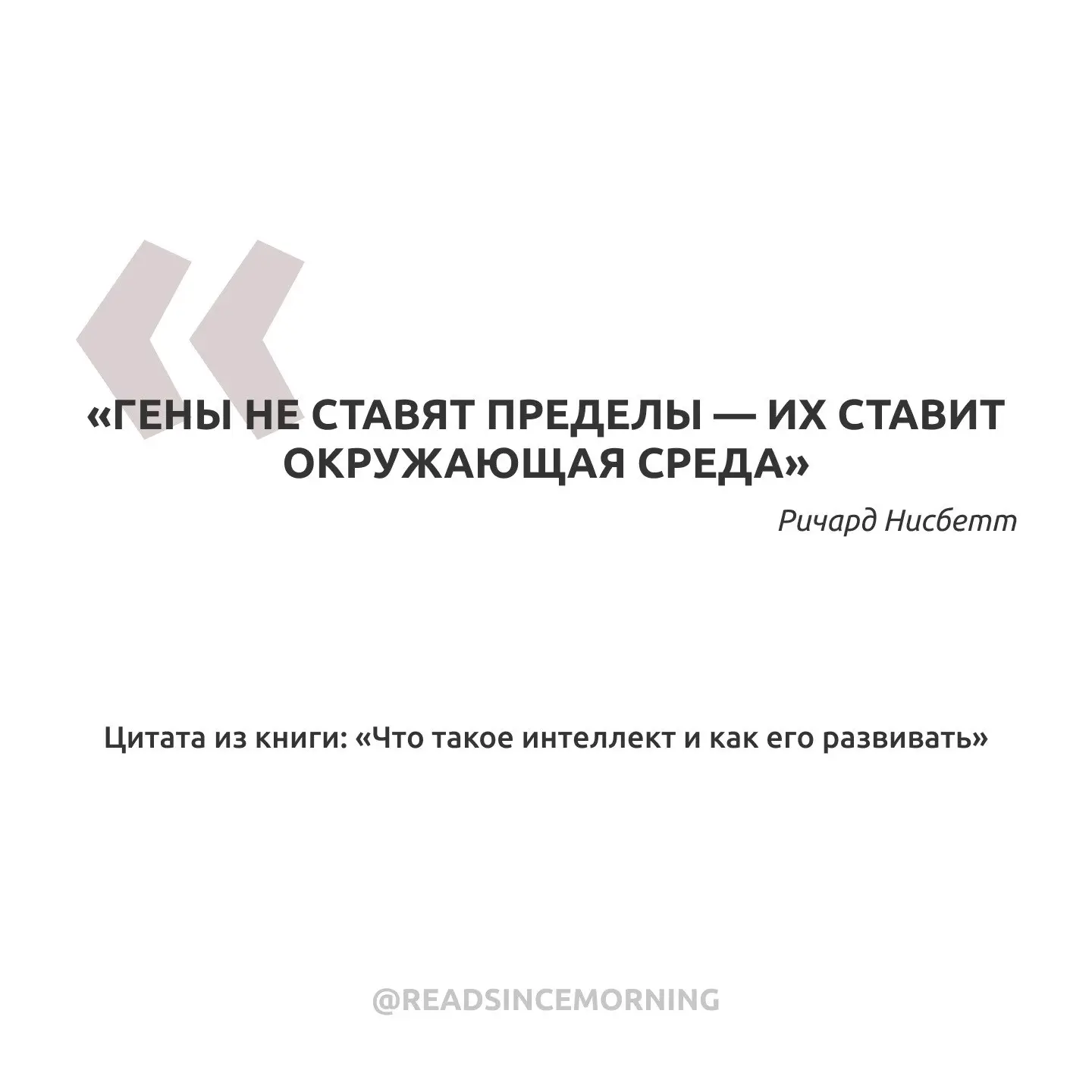 «Гены не ставят пределы — их ставит окружающая среда»

Подписаться!