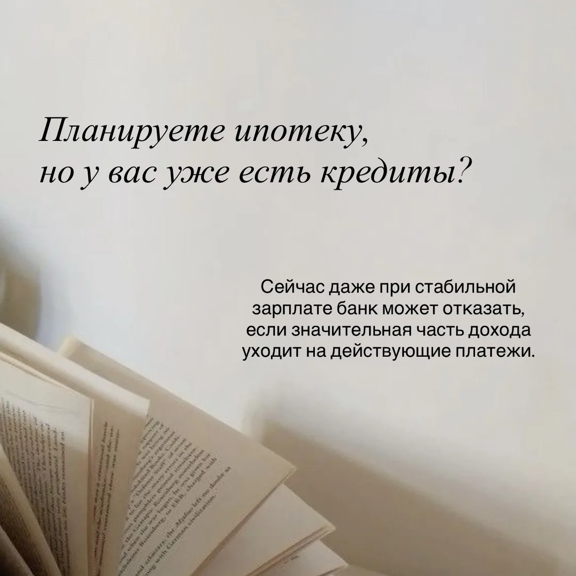 Получить ипотеку с действующими кредитами стало сложнее