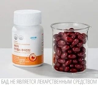 🎊Атоми Atomy iHealth Luazanthin