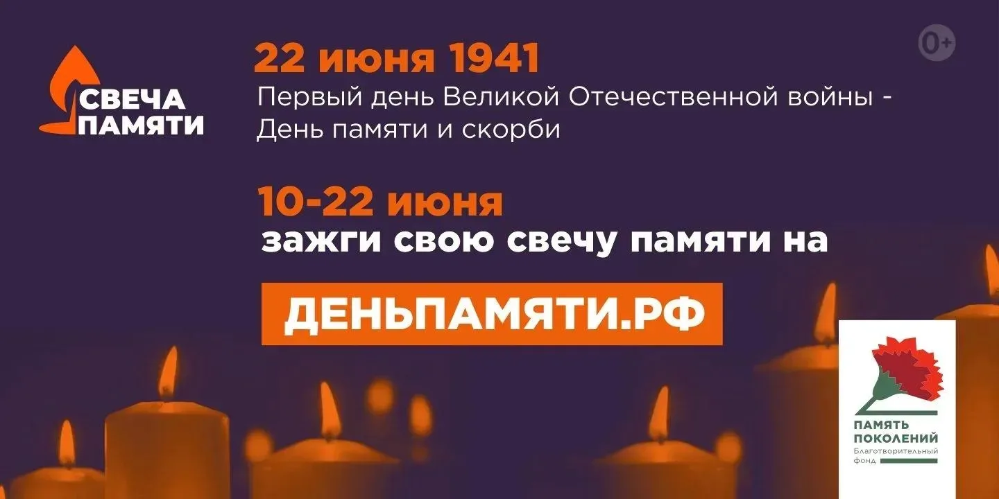 Международная мемориальная акция «Свеча памяти» проходит в России и по всему миру в преддверии Дня п