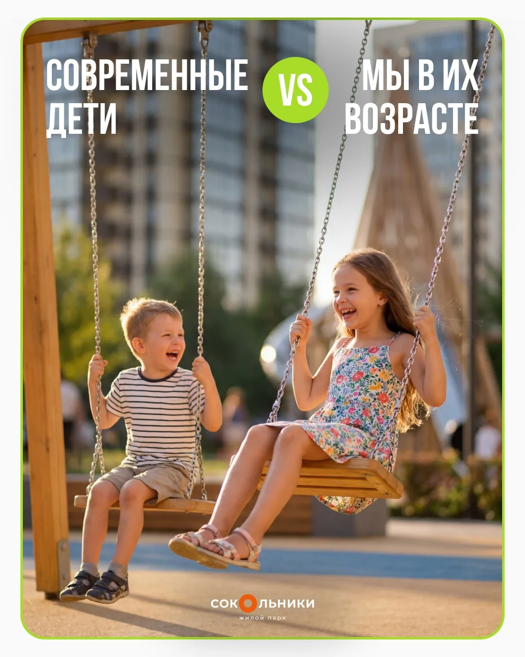 С Днем защиты детей! 💚