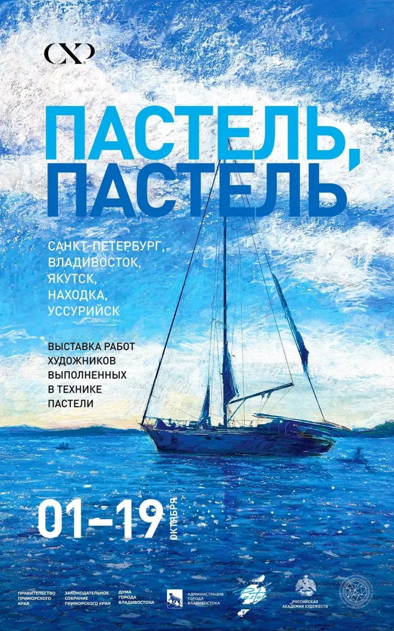⚡️В Приморском отделении Союза художников России откроется межрегиональная выставка «Па...