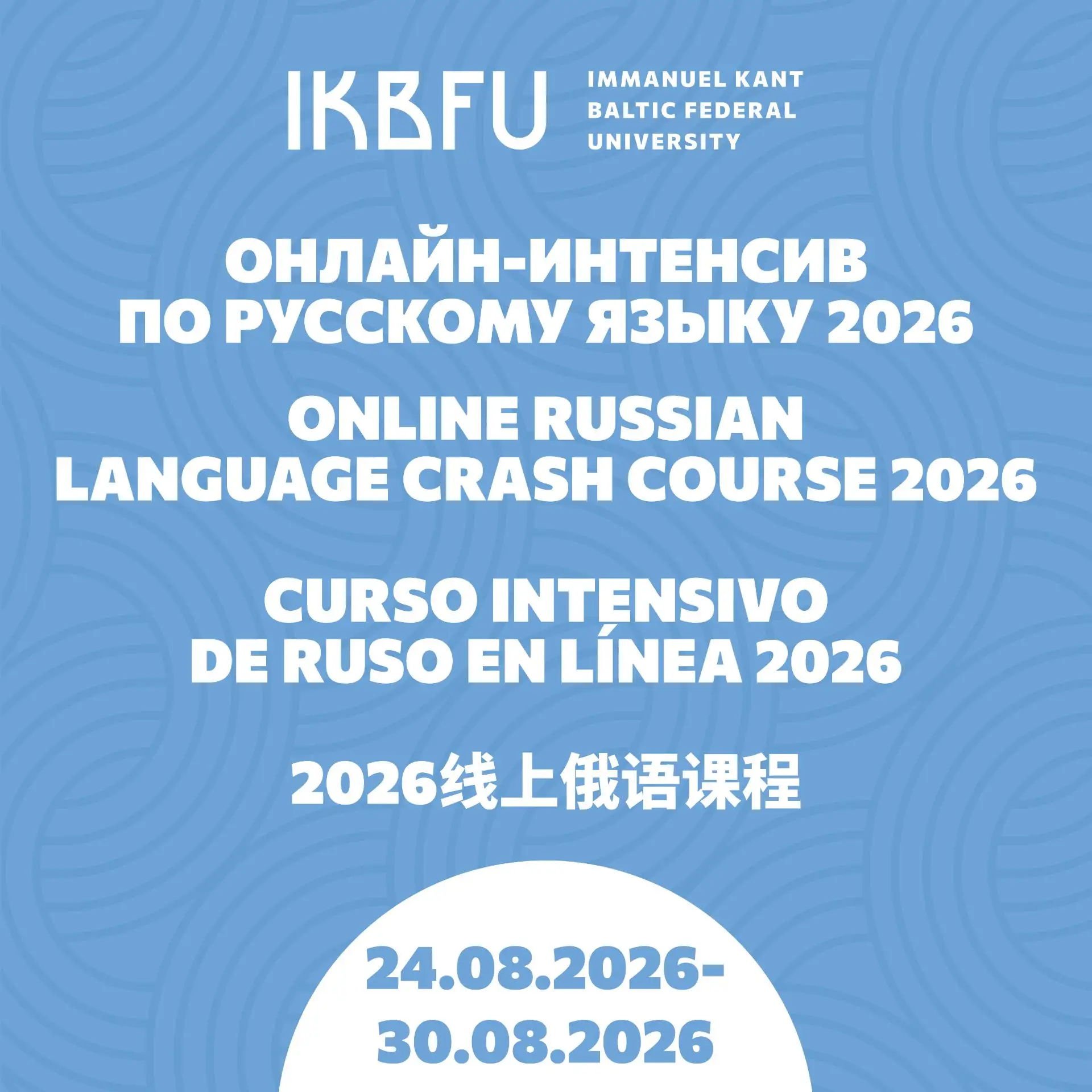 📚️ Онлайн-интенсив по русскому языку 2026