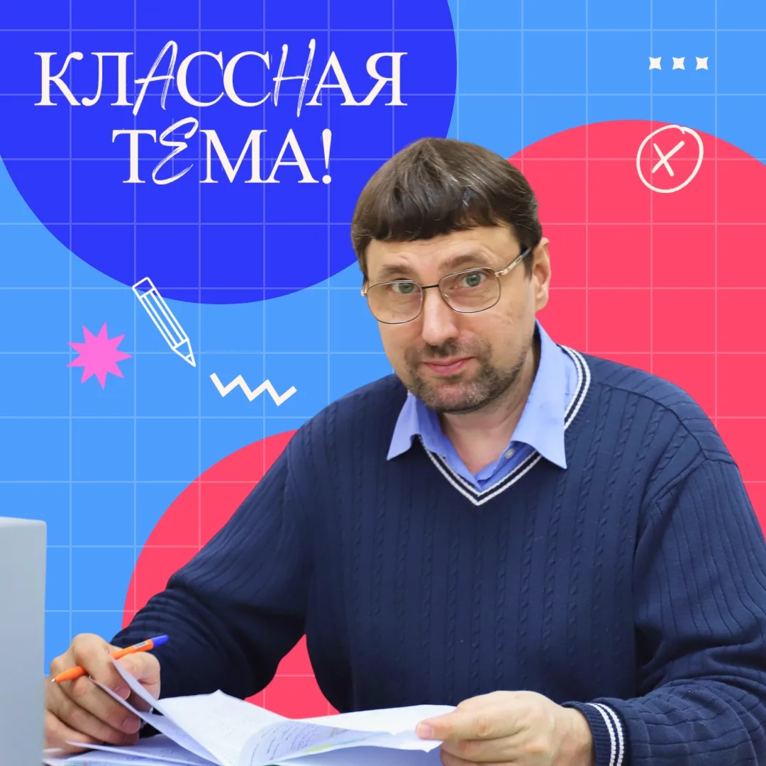 Учитель биологии из Железногорска стал полуфиналистом нового сезона телешоу «Классная тема».

Это за