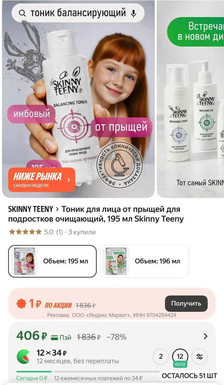Грамотный тоник для подростковой кожи с высыпаниями 👌