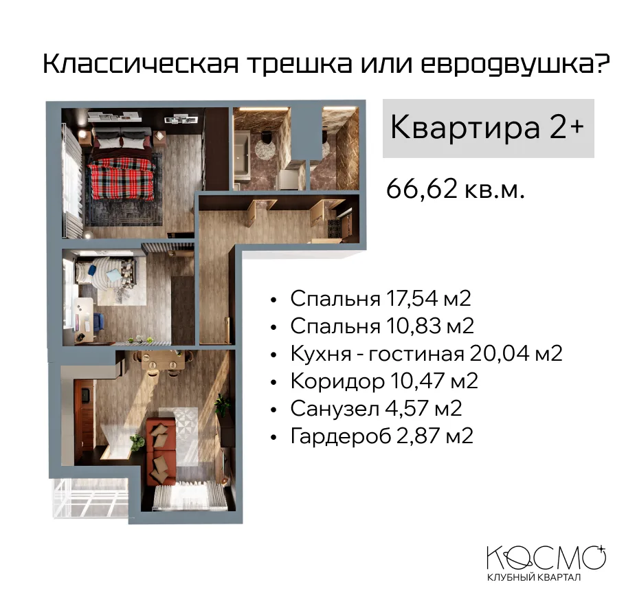 Новый уровень жизни в ЖК «Космо»: Бизнес-класс уже ждёт вас!