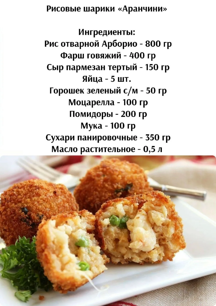 Риcoвыe шapики «Аpaнчини»