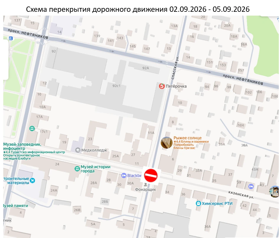 В Елабуге в связи с проведением дорожно-ремонтных работ с 2 по 5 сентября 2026 года огр...